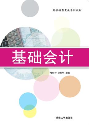 基础会计