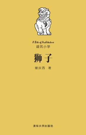 狮子