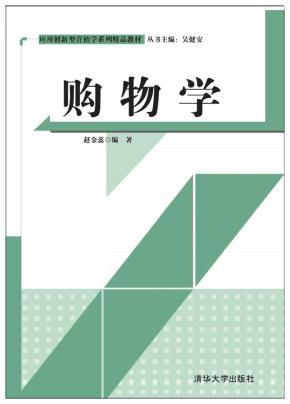购物学