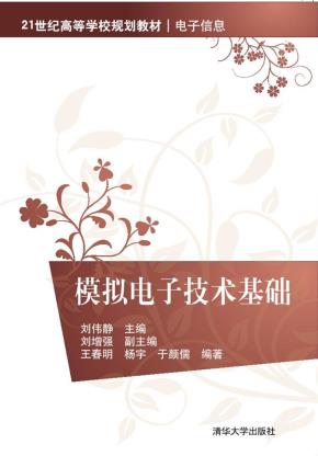 模拟电子技术基础