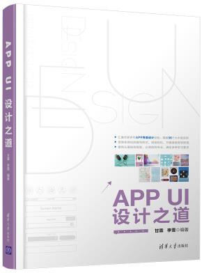 APPUI设计之道