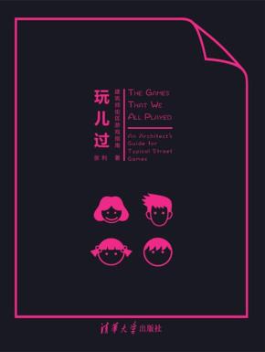 玩儿过——建筑师街区游戏指南