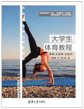 大学生体育教程