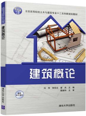 建筑概论