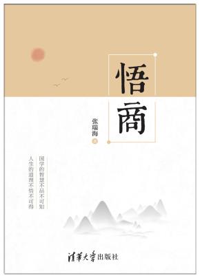 悟商