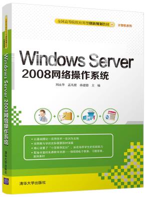 WindowsServer2008网络操作系统