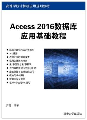 Access2016数据库应用基础教程