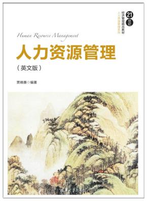 人力资源管理(英文版)