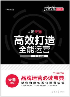 高效打造全能运营