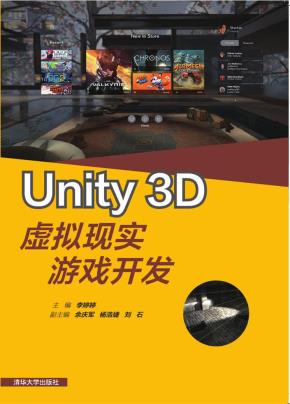 Unity3D虚拟现实游戏开发