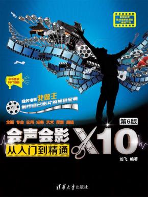 会声会影X10从入门到精通(第6版)
