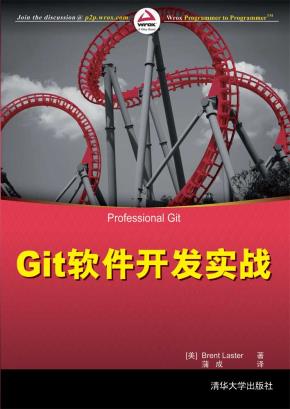 Git软件开发实战