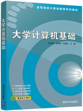大学计算机基础