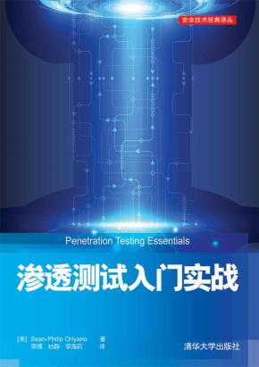 渗透测试入门实战