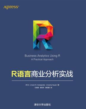 R语言商业分析实战