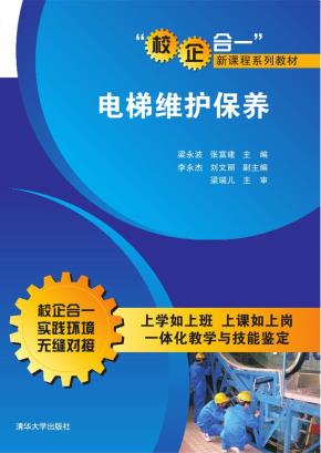 电梯维护保养