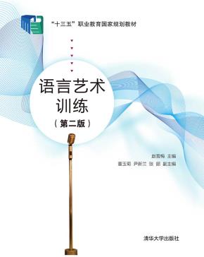 语言艺术训练(第二版）
