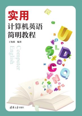 实用计算机英语简明教程