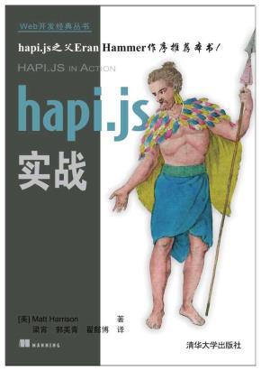 hapi.js实战