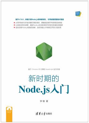 新时期的Node.js入门