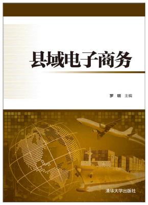 县域电子商务