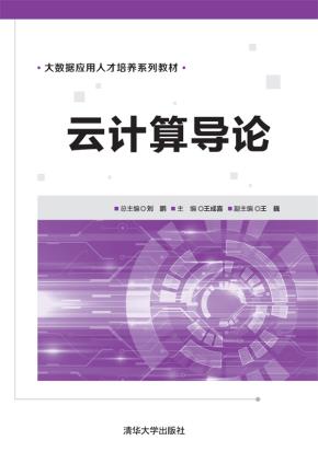 云计算导论
