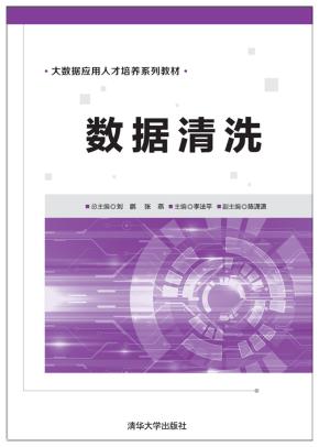数据清洗