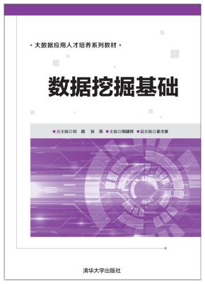 数据挖掘基础