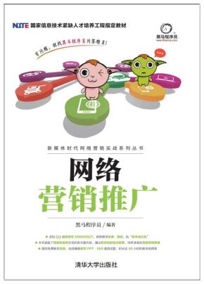 网络营销推广