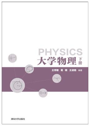 大学物理(下册)