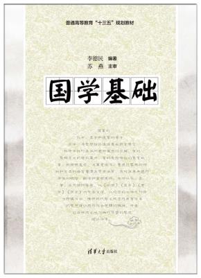 国学基础