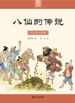 铁拐李的故事