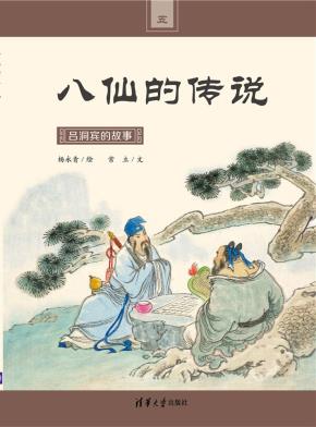 吕洞宾的故事