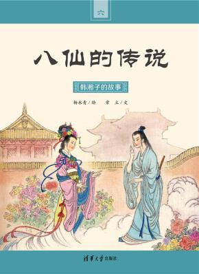 韩湘子的故事