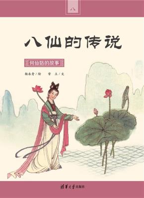 何仙姑的故事