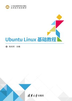 UbuntuLinux基础教程