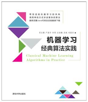 机器学习经典算法实践