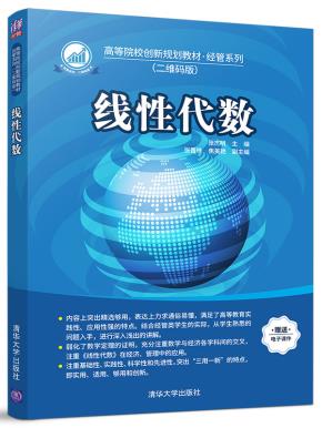 线性代数