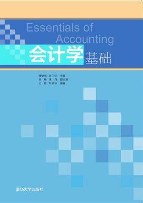 会计学基础