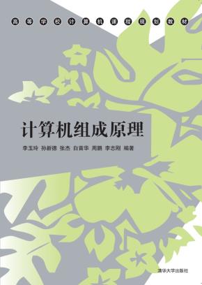 计算机组成原理