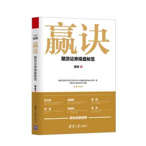赢诀___期货证券操盘秘笈