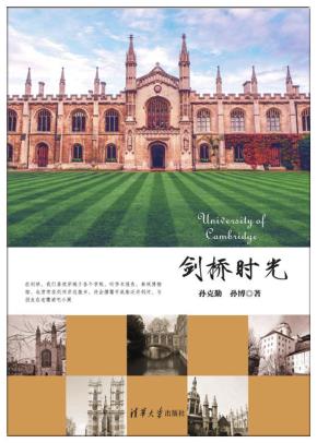 剑桥时光