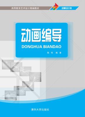 动画编导