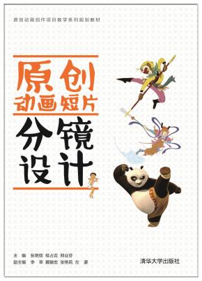 原创动画短片——分镜设计