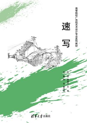 速写