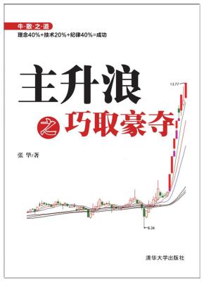 主升浪之巧取豪夺