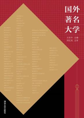 国外著名大学