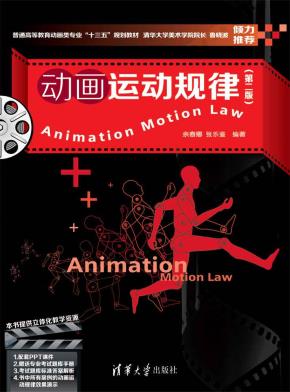 动画运动规律(第二版)