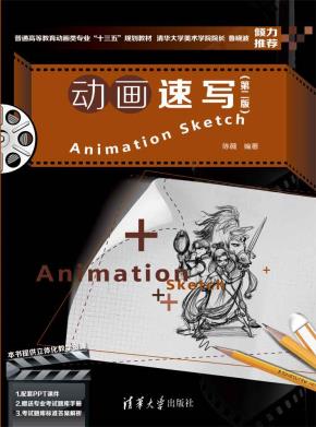 动画速写（第二版）