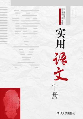 实用语文(上册)